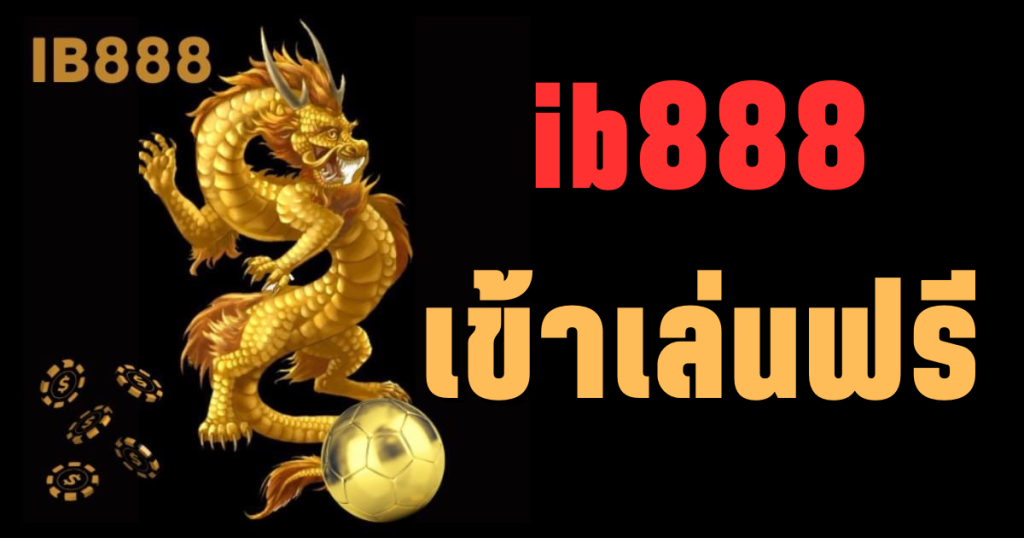 ib888 เข้าเล่นฟรี