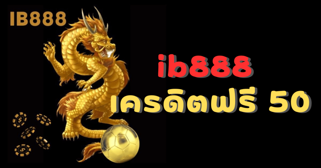 ib888 เครดิตฟรี 50